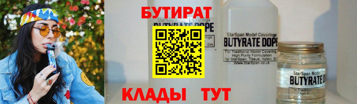 Бутират 99% Лесной