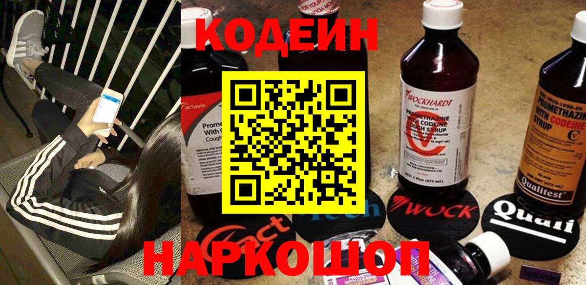 Лесной  Codein напиток Lean (лин)  Вход с VPN 