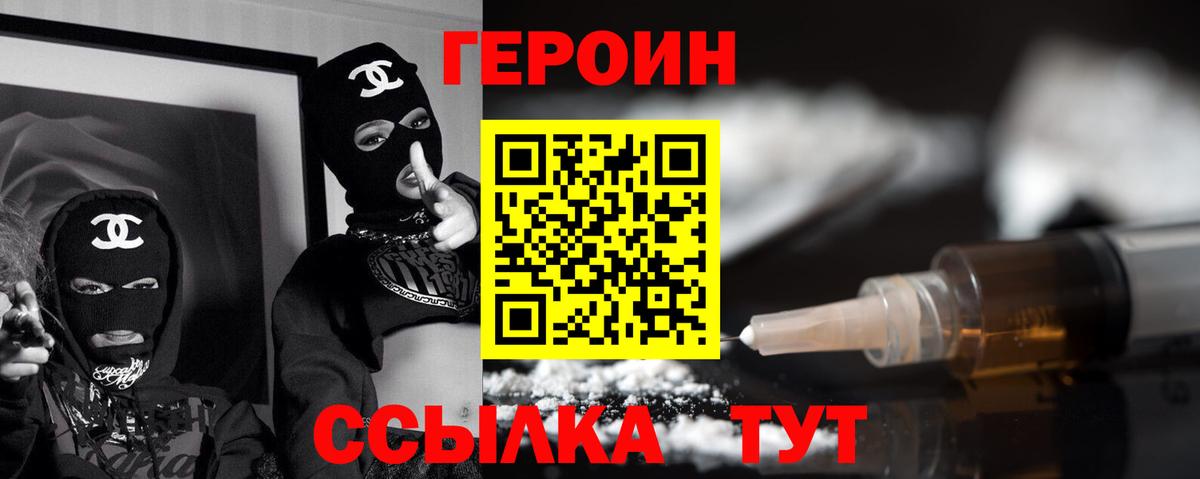 ГЕРОИН Heroin  Вход с VPN  Лесной 