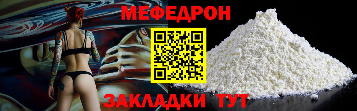МЯУ-МЯУ 4 MMC  Вход с VPN  Лесной  Меф mephedrone 