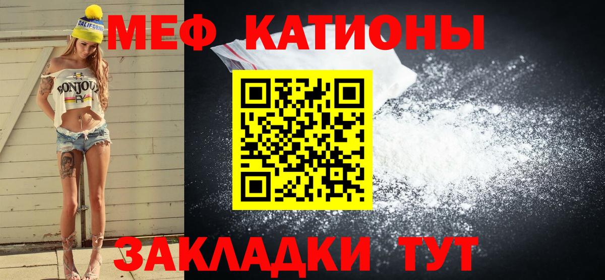Меф мяу мяу мука Лесной